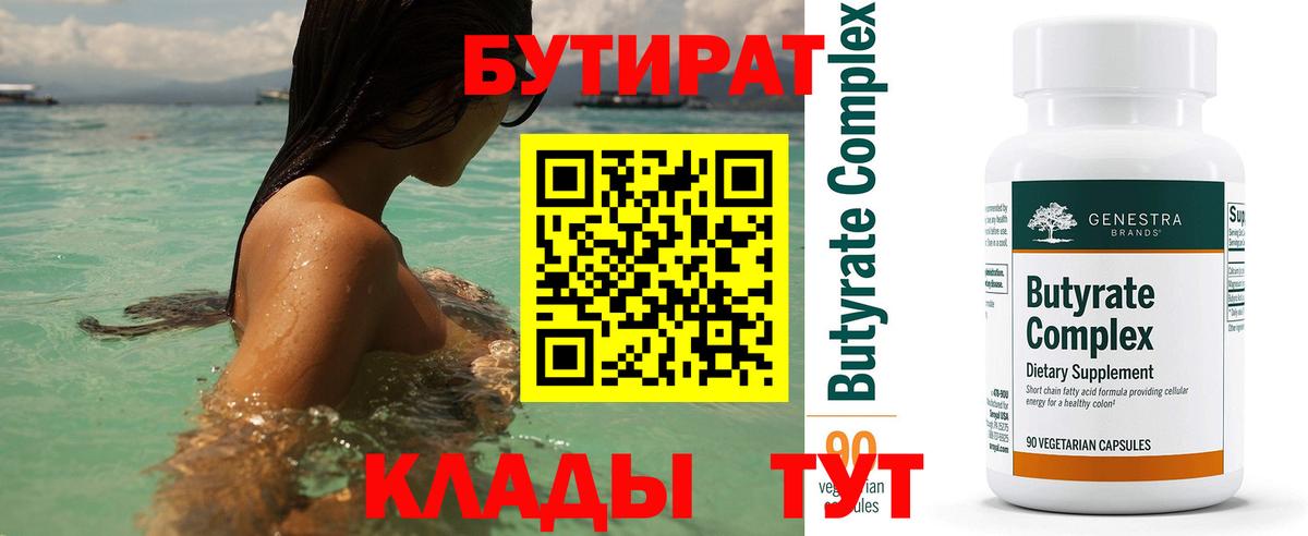 Каспийск  БУТИРАТ  Вход с VPN  Бутират буратино 